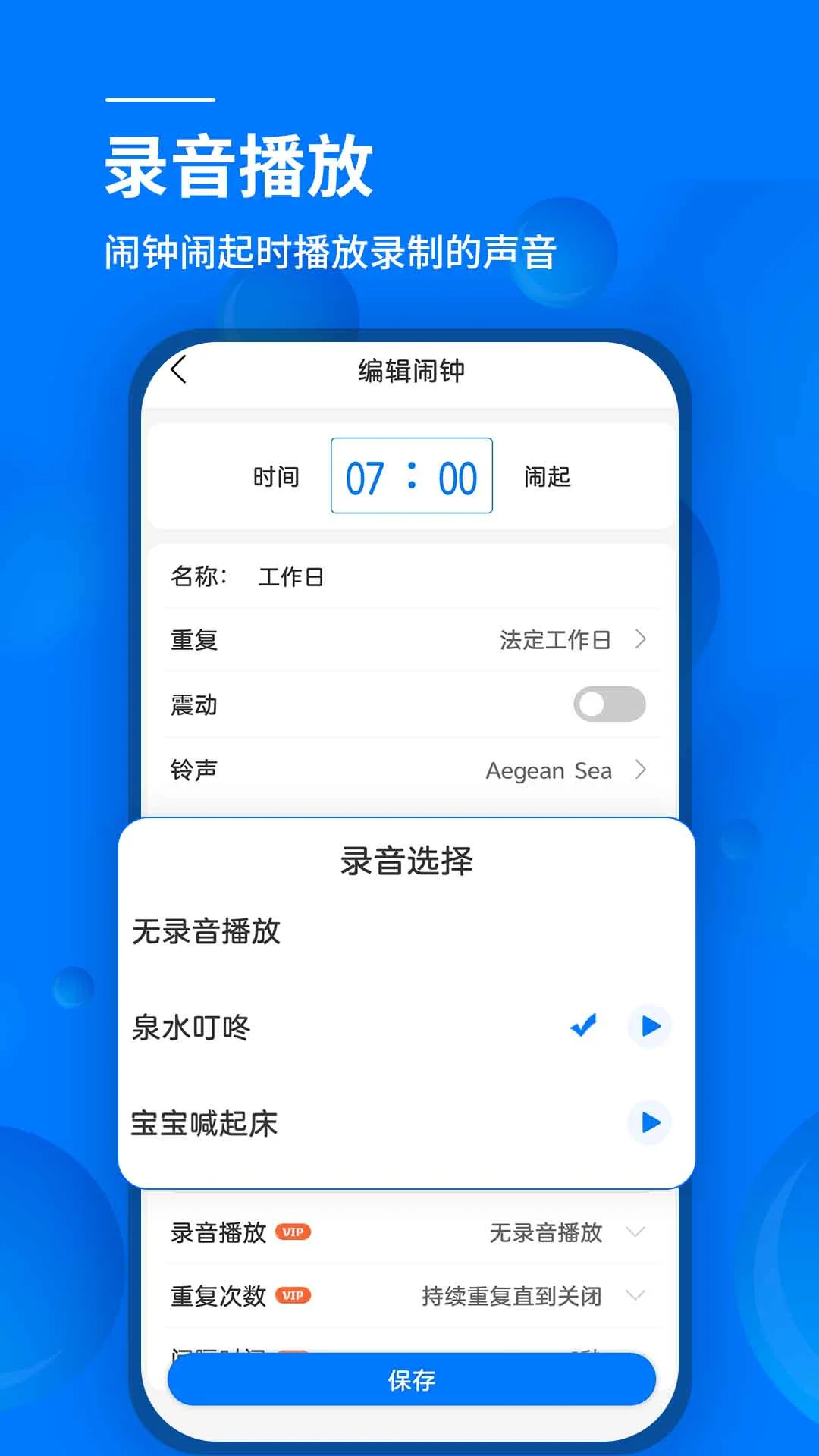 语音闹钟官方版截图