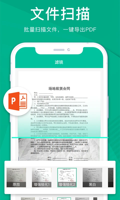 扫描仪全能王官方版截图