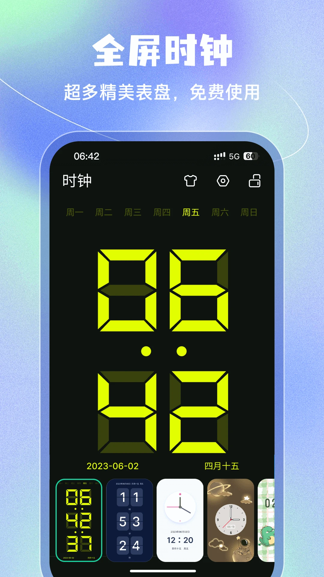 手机闹钟官方版截图