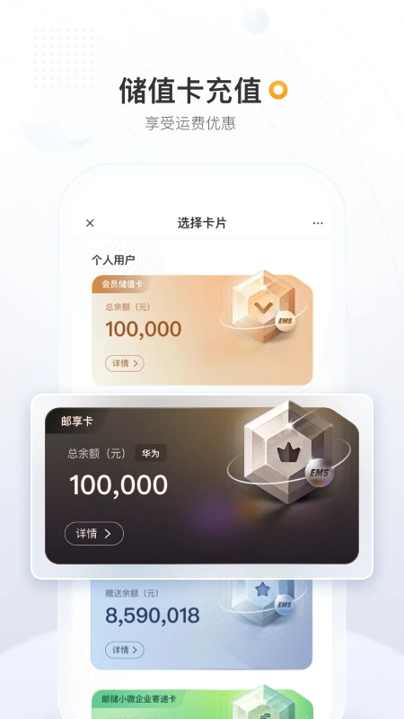 邮政EMS官方版截图