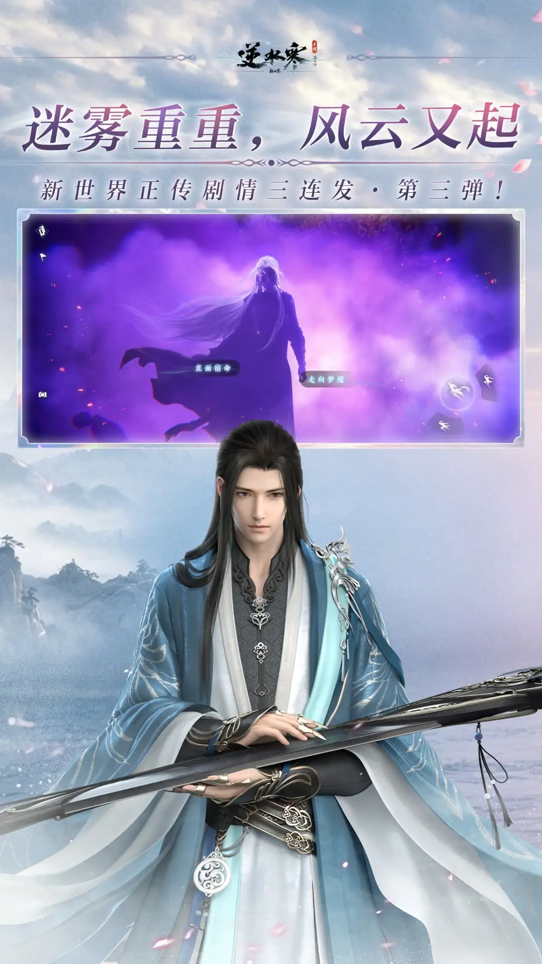 逆水寒