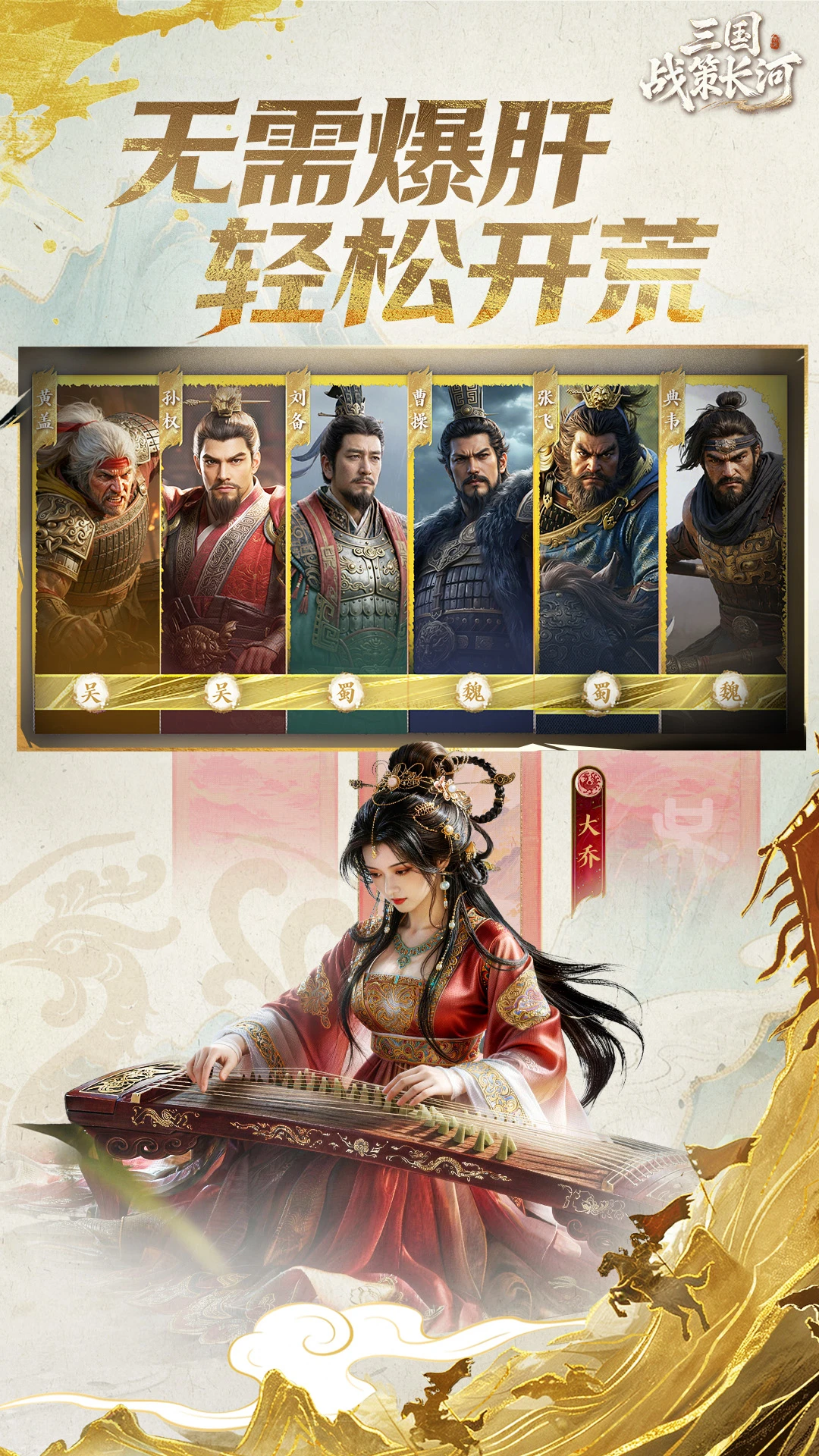 三国:战策长河官方版截图
