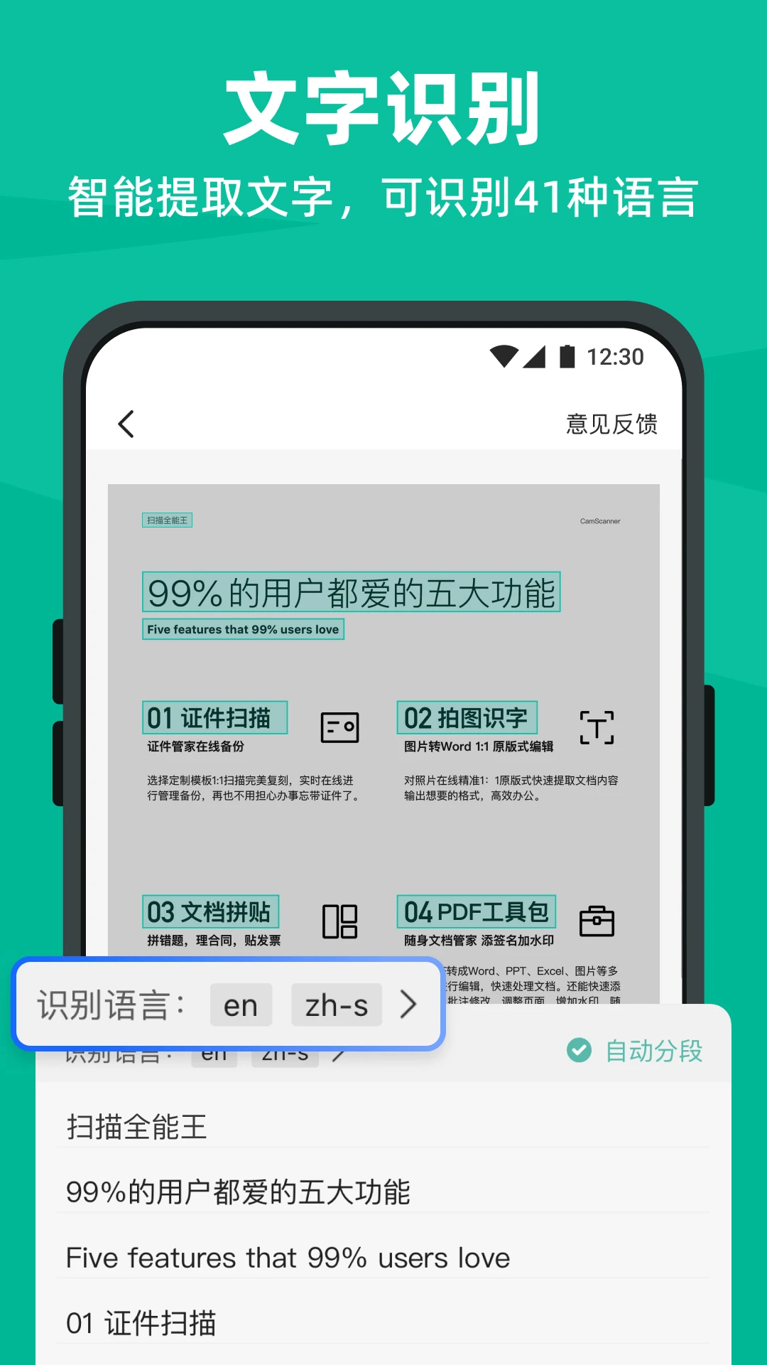 扫描全能王官方版截图