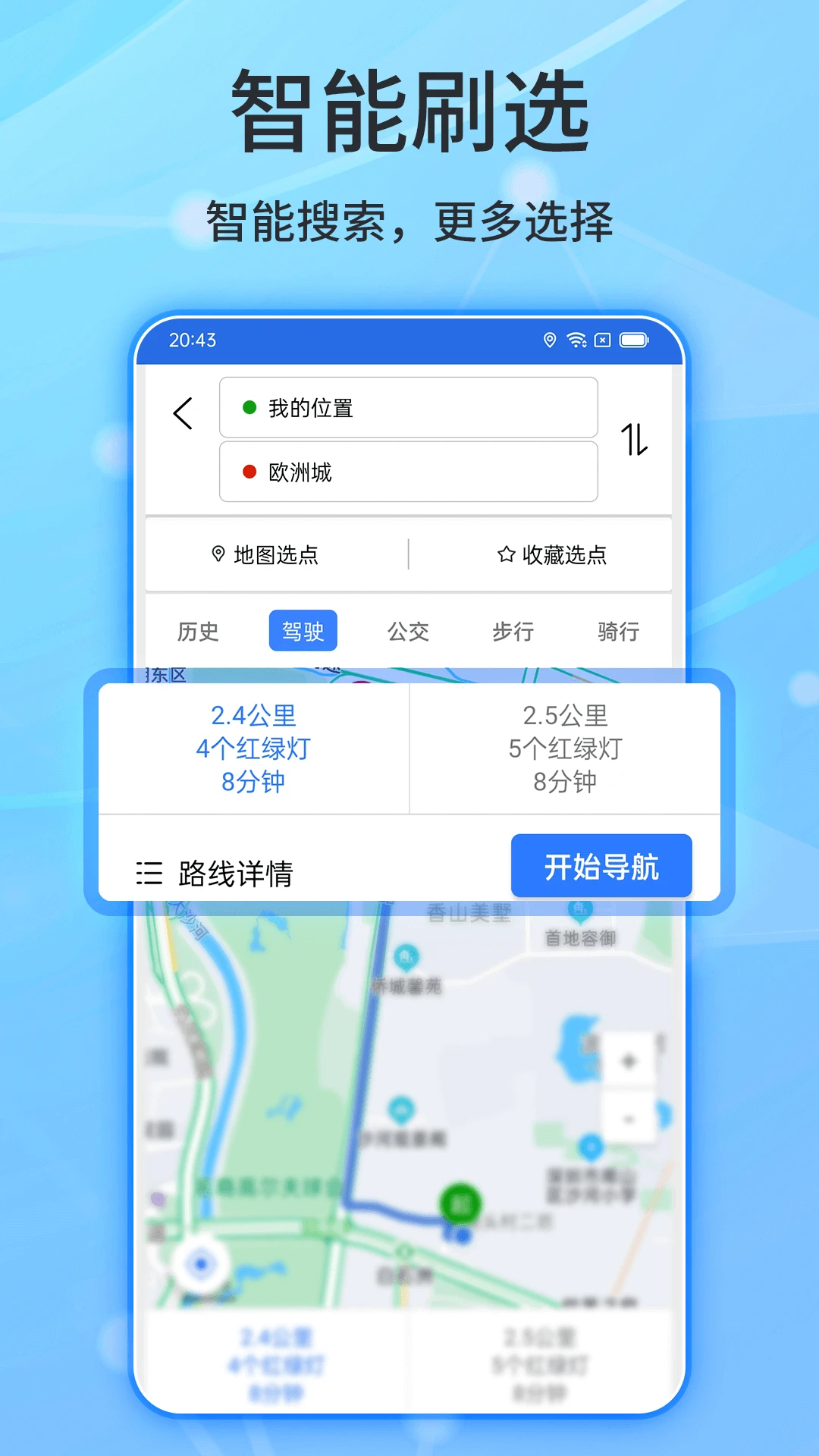 北斗侠导航官方版截图