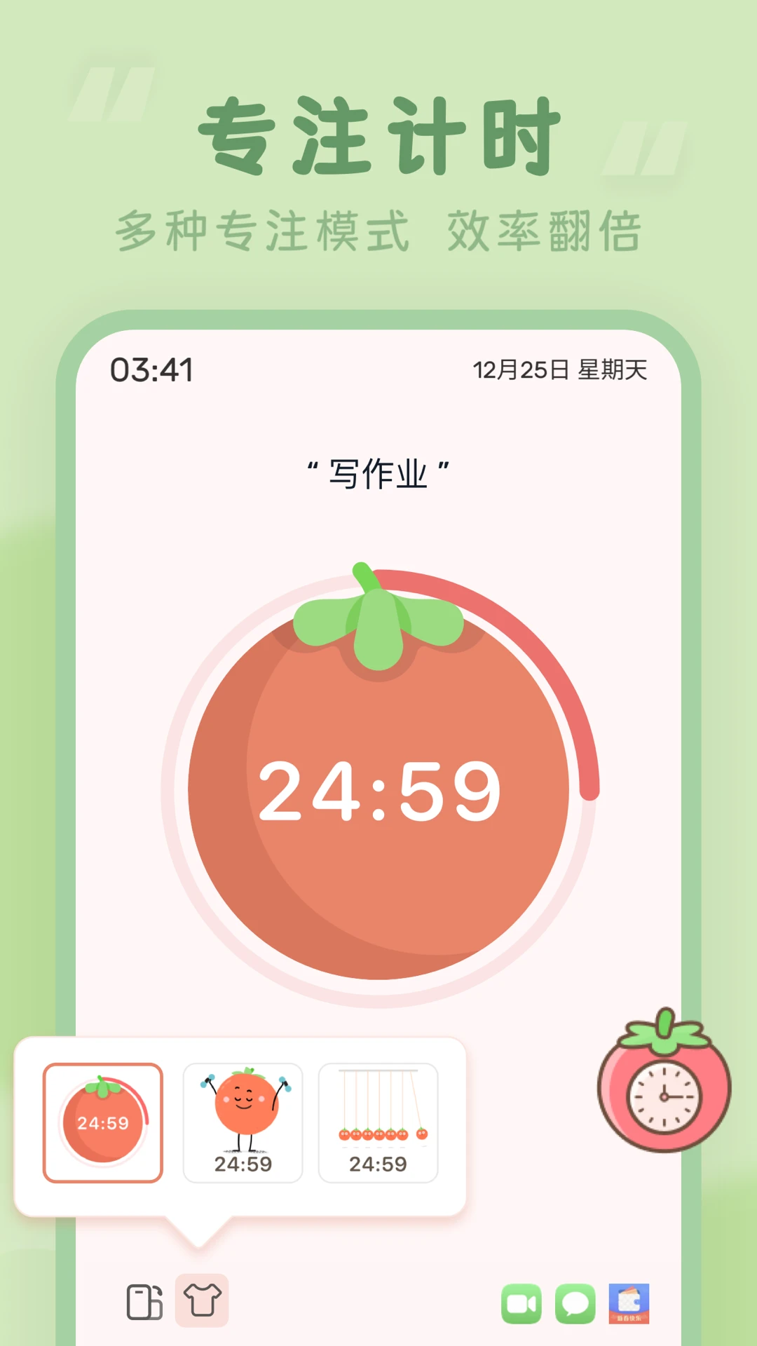 番茄时钟官方版截图