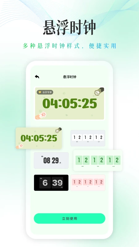 全屏时钟官方版截图