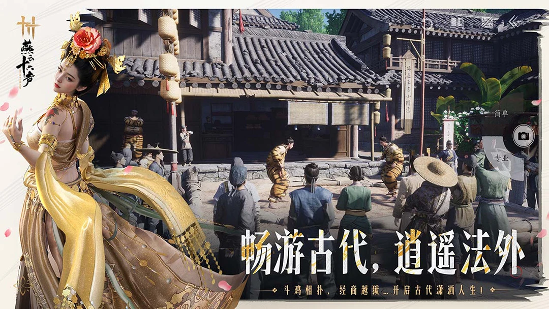 燕云十六声官方版截图