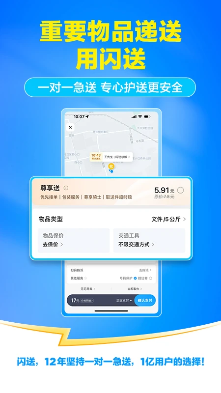 闪送官方版截图