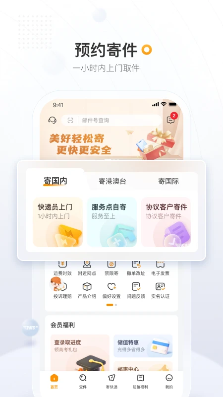 邮政EMS官方版截图