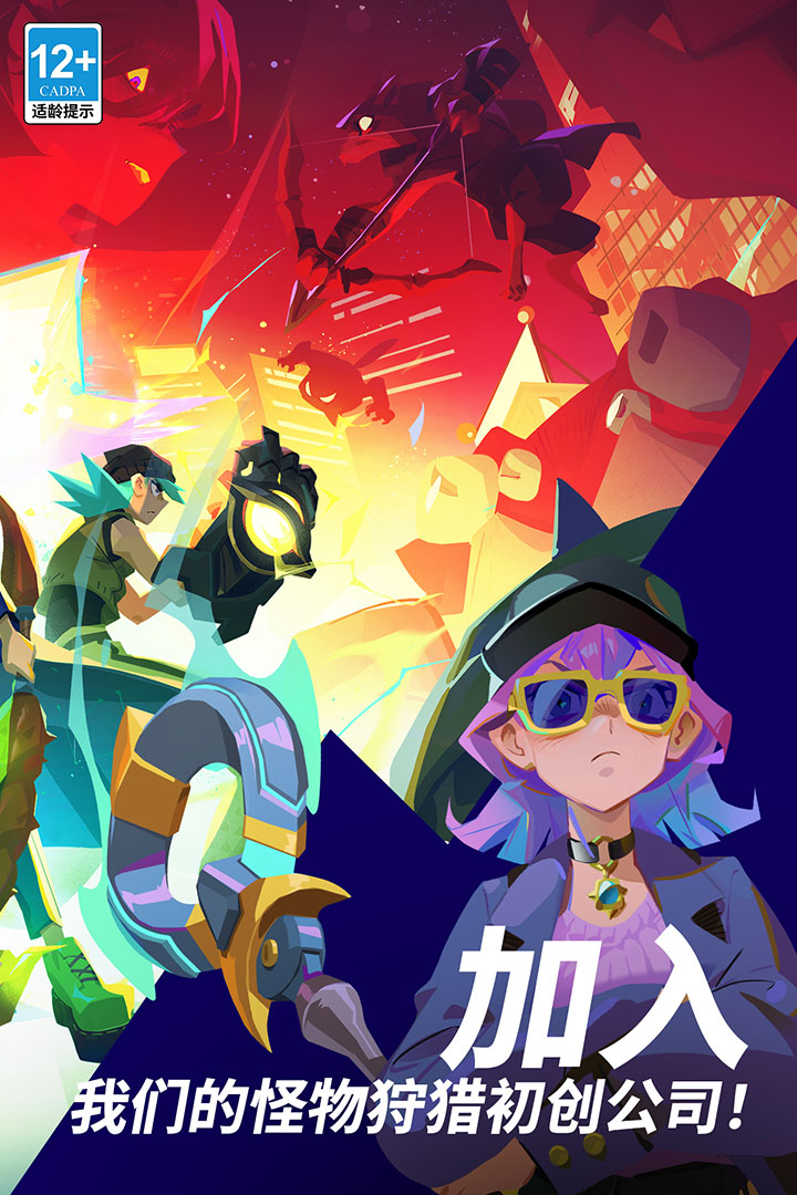 魔刻猎手官方版截图