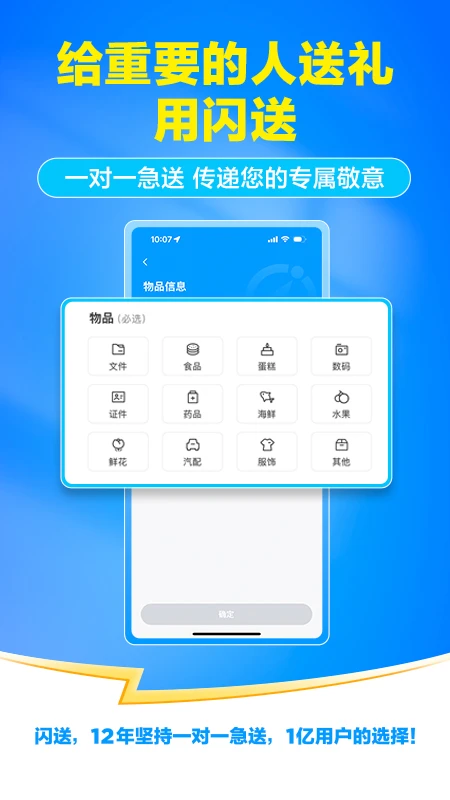 闪送官方版截图