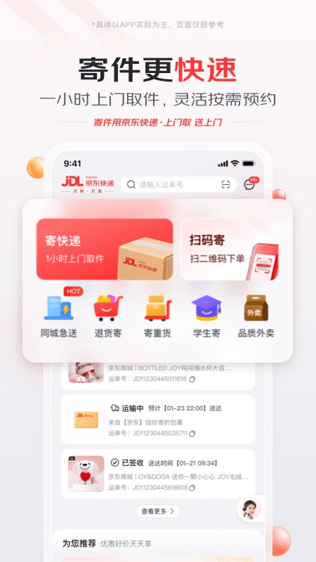 京东快递官方版截图