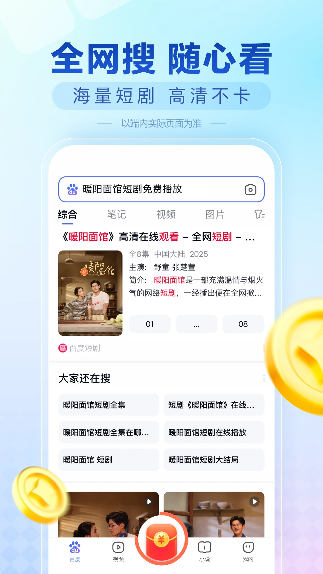 百度极速版官方版截图