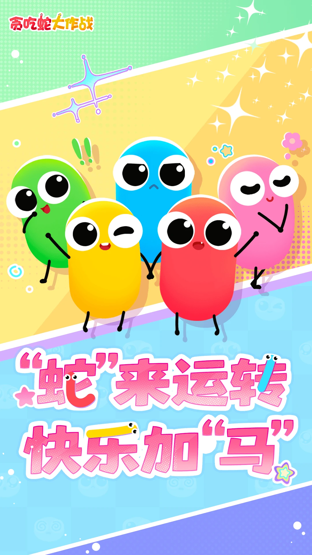 贪吃蛇大作战官方版截图