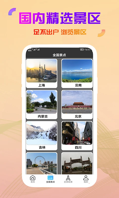 高清卫星街景地图官方版截图
