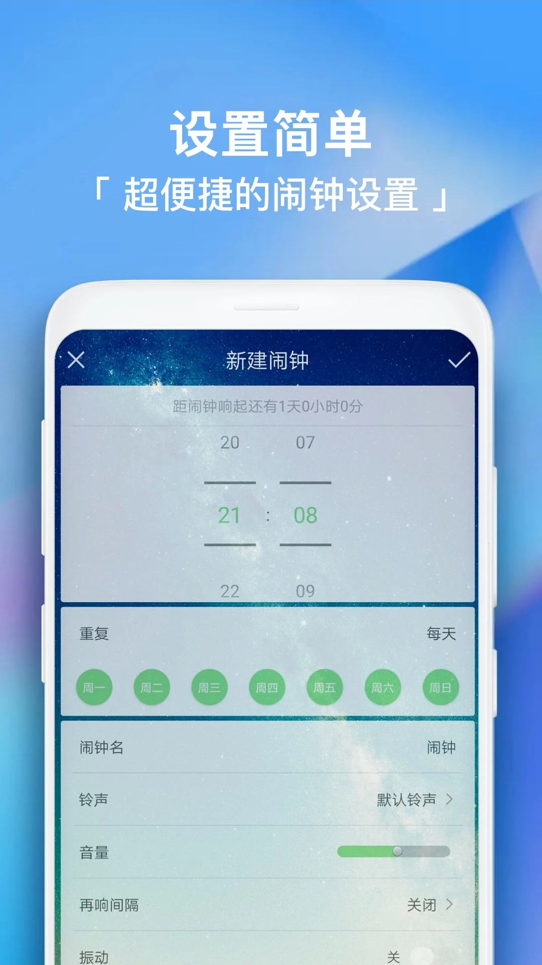 闹钟助手官方版截图