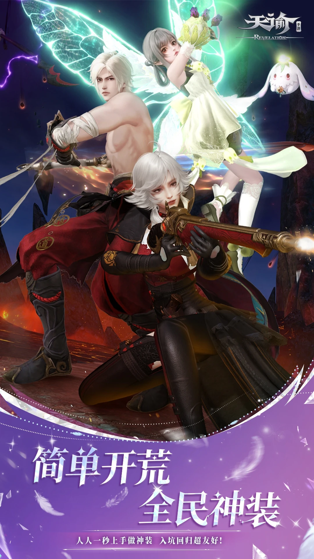 天谕官方版截图