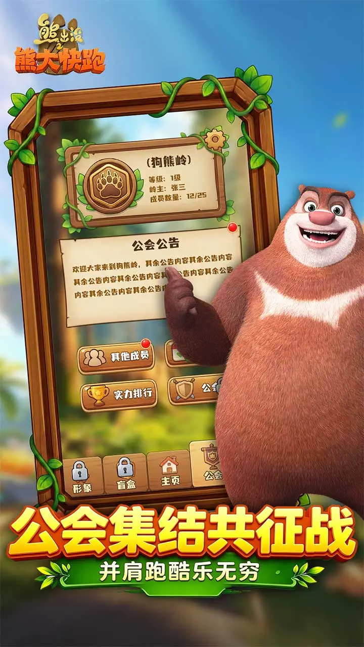 熊出没之熊大快跑官方版截图
