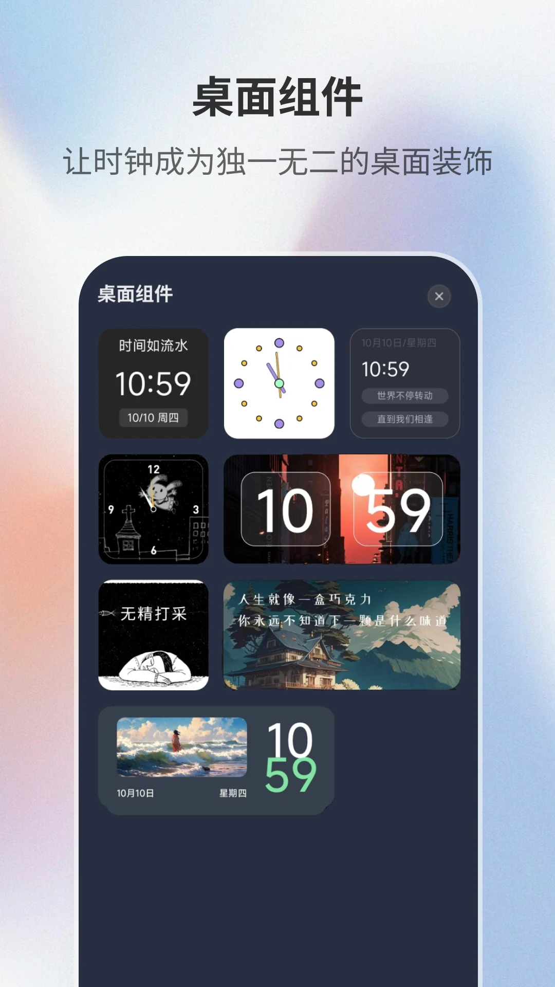 桌面时钟助手官方版截图