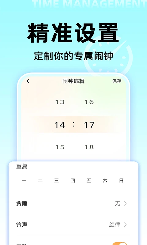 起床闹钟铃声官方版截图