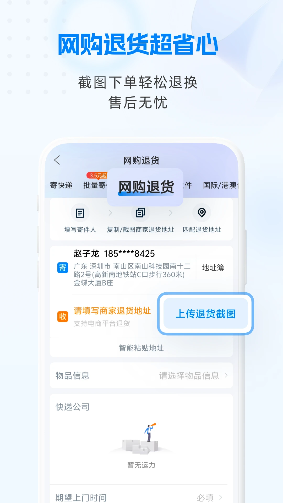 快递100官方版截图