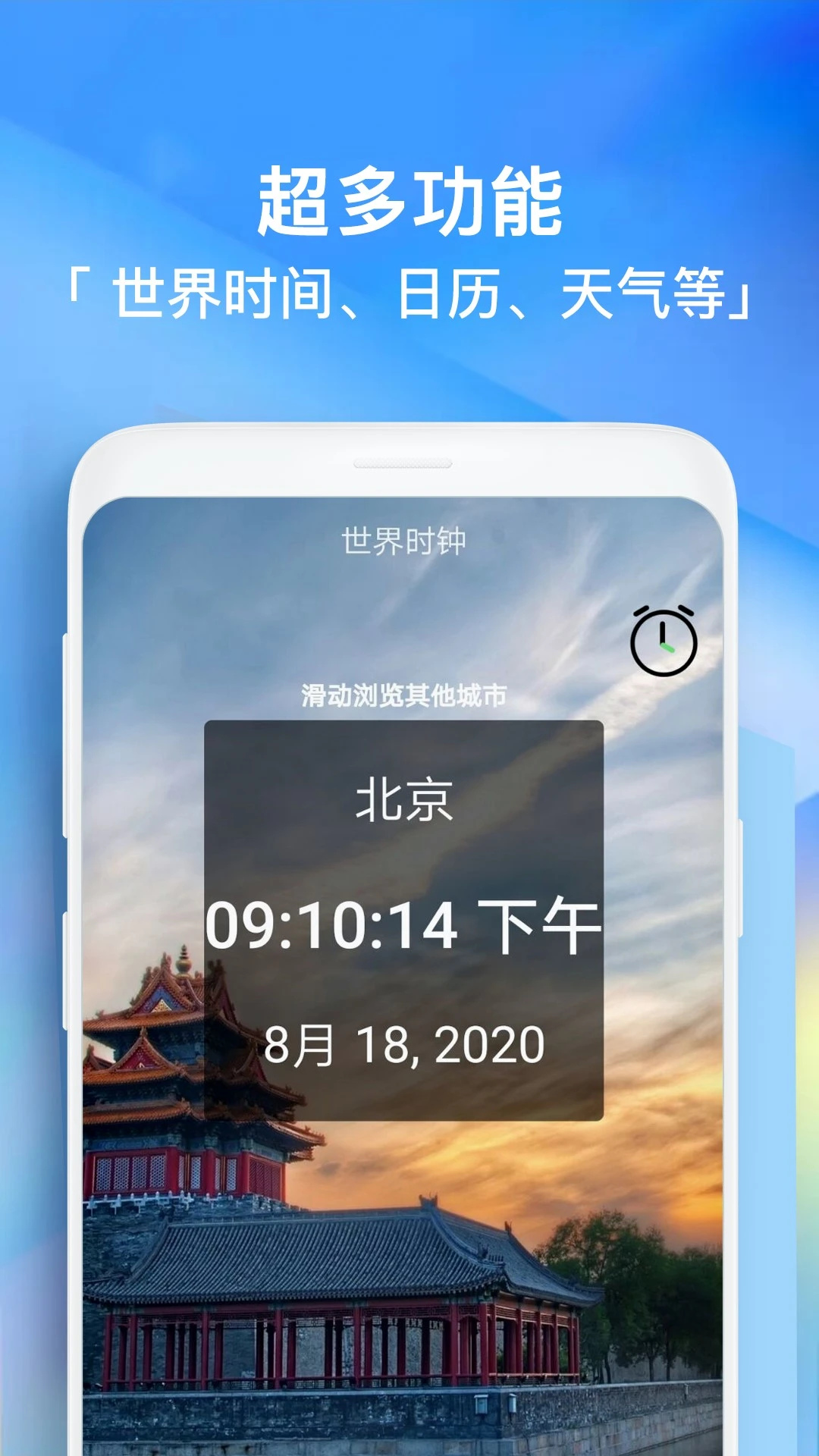 闹钟助手官方版截图