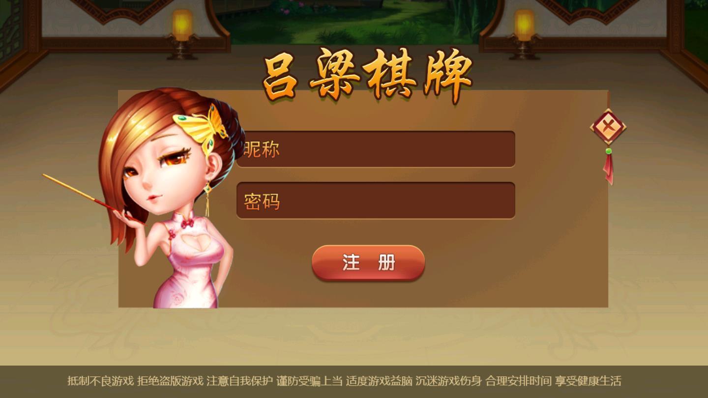 吕梁棋牌官方版截图
