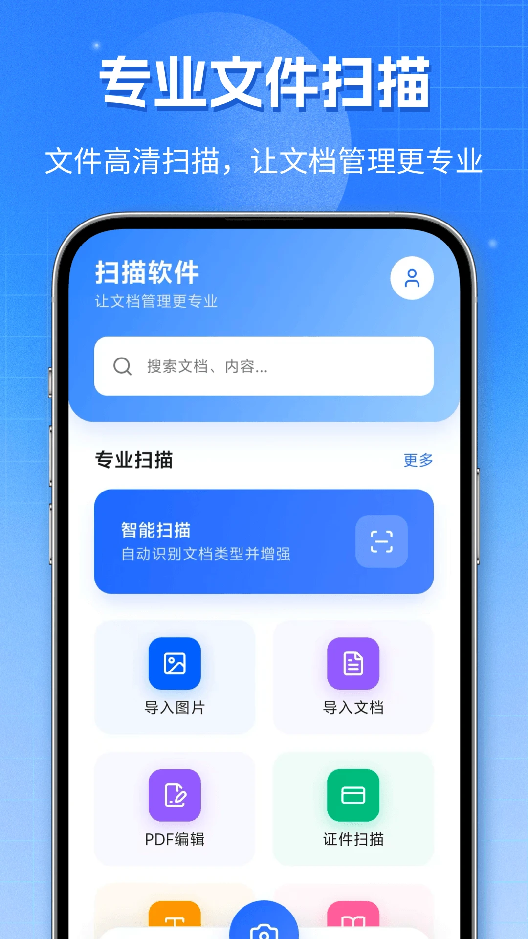扫描软件官方版截图