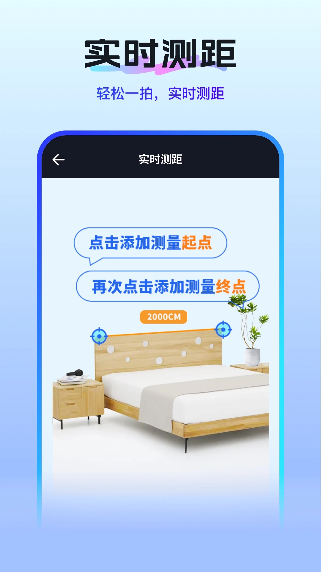 扫描测量全能王官方版截图