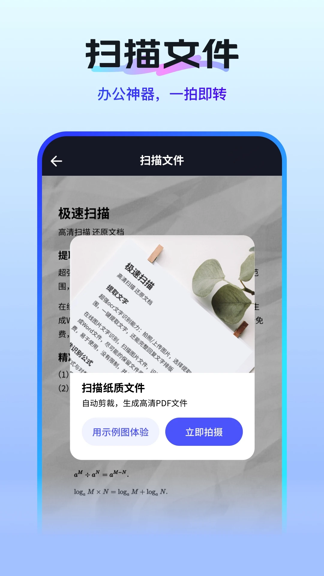 扫描测量全能王官方版截图