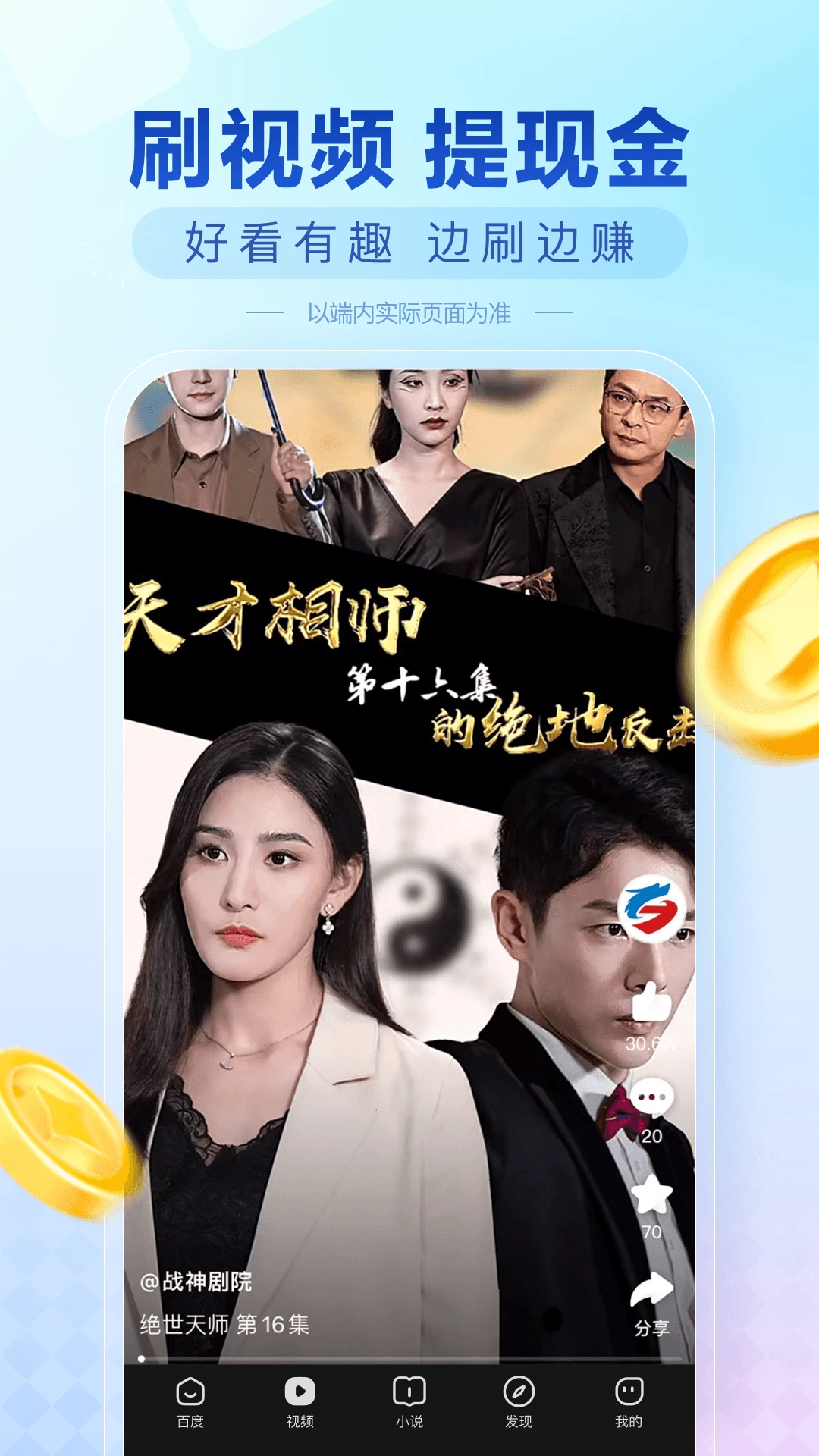 百度极速版