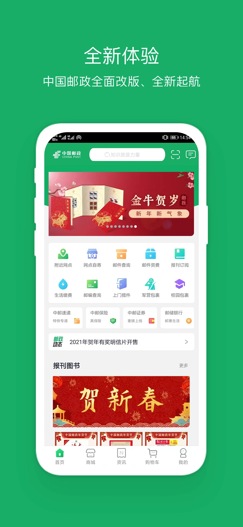 中国邮政官方版截图