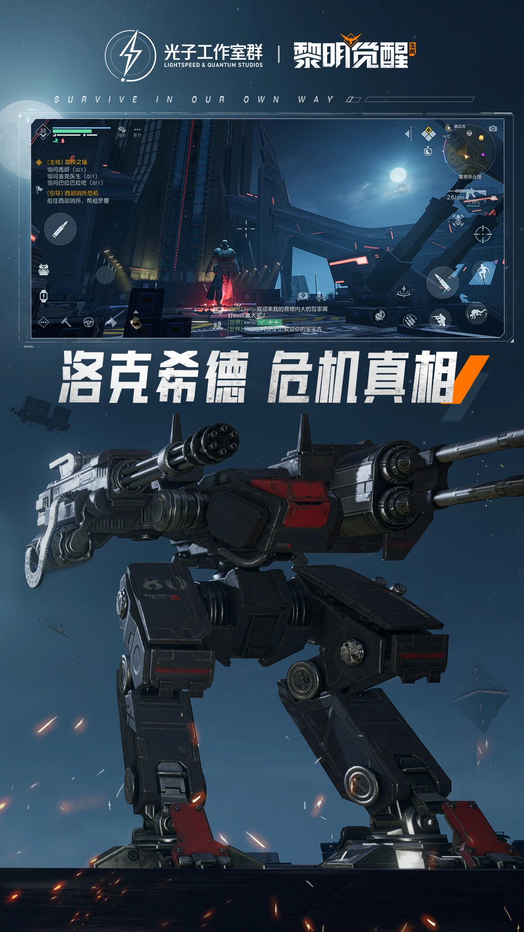 黎明觉醒:生机官方版截图