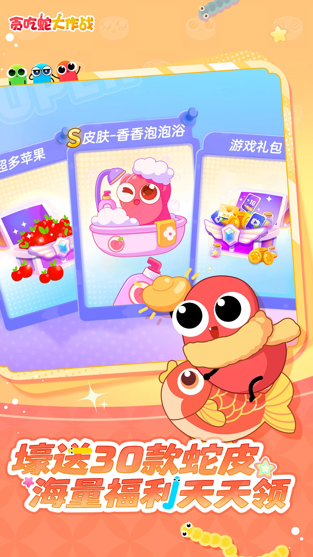 贪吃蛇大作战官方版截图