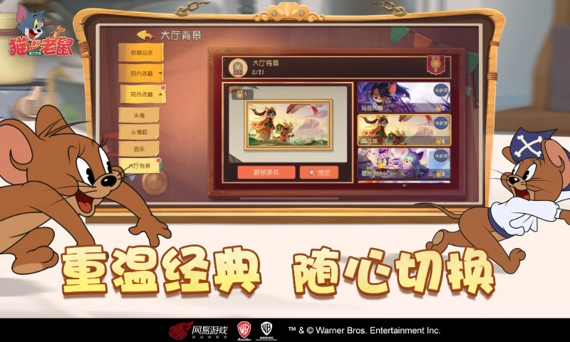 猫和老鼠官方版截图