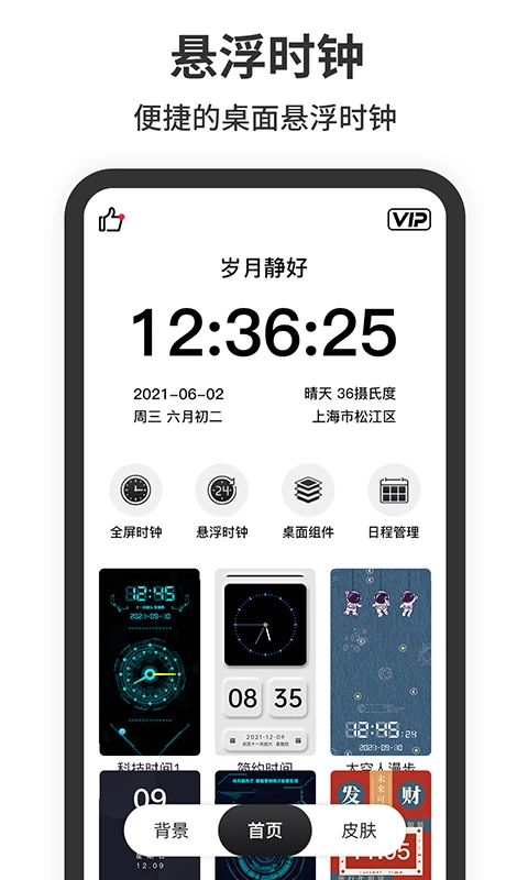悬浮时钟官方版截图