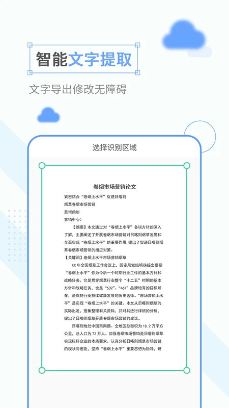 免费扫描软件官方版截图
