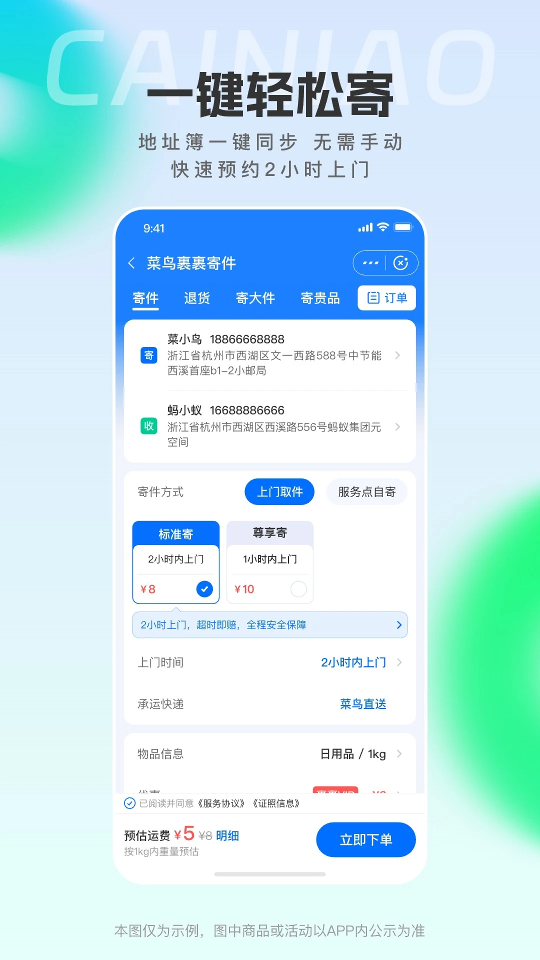 菜鸟官方版截图