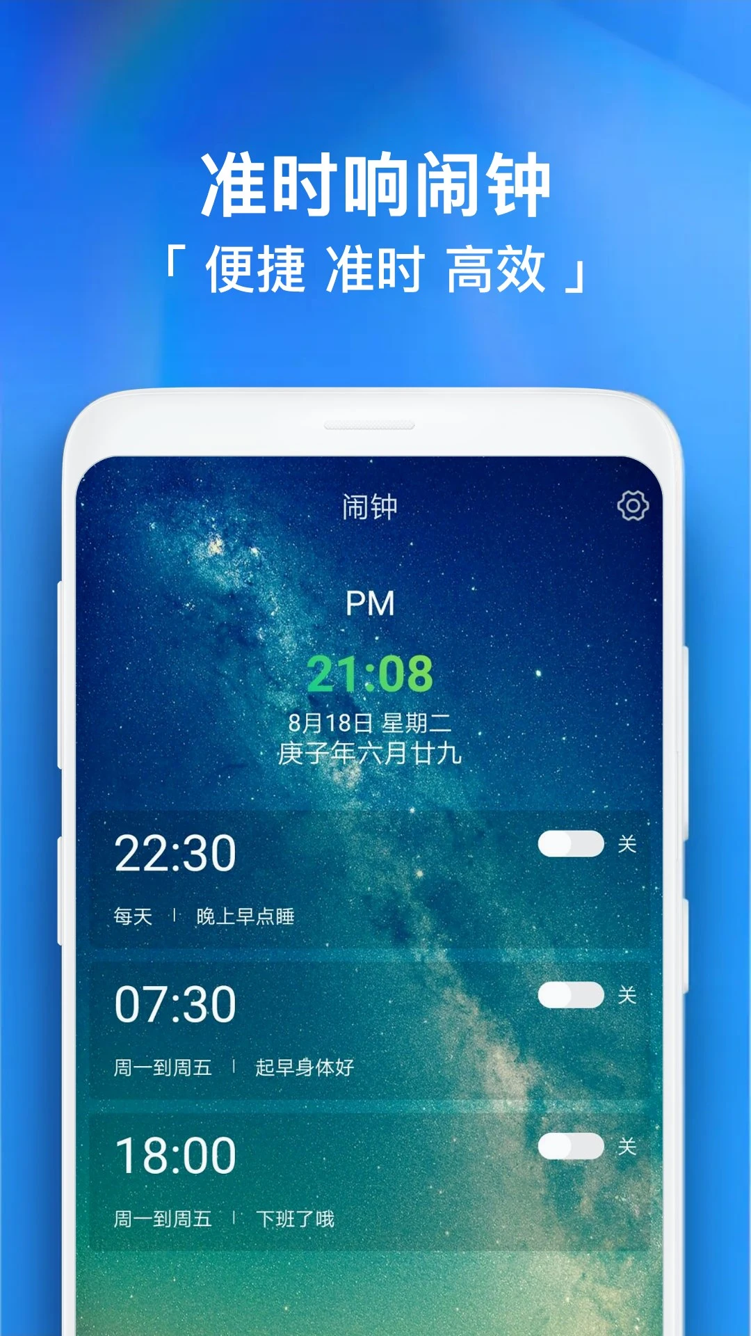 闹钟助手官方版截图