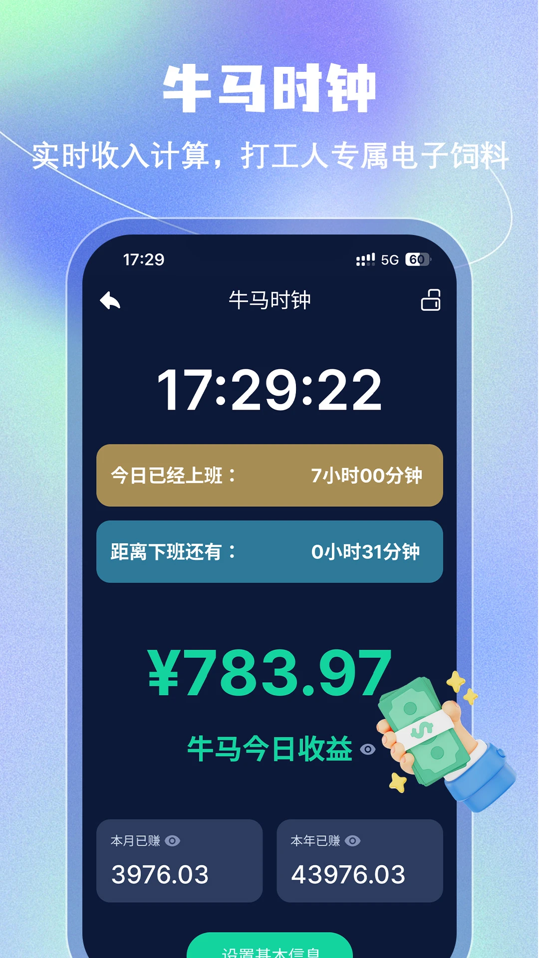 手机闹钟官方版截图