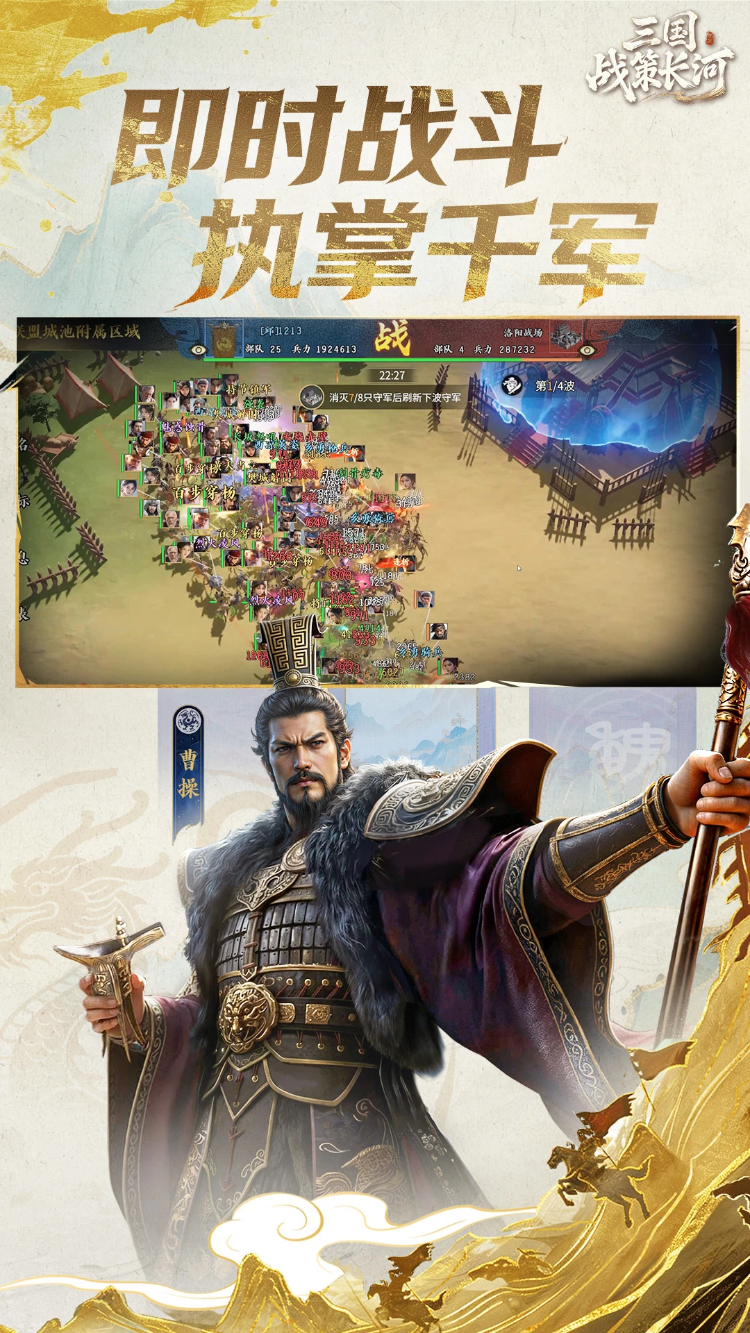 三国:战策长河官方版截图