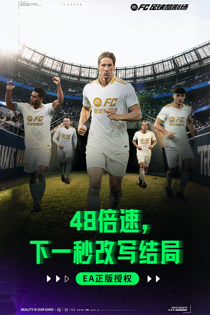 FC足球梦剧场官方版截图