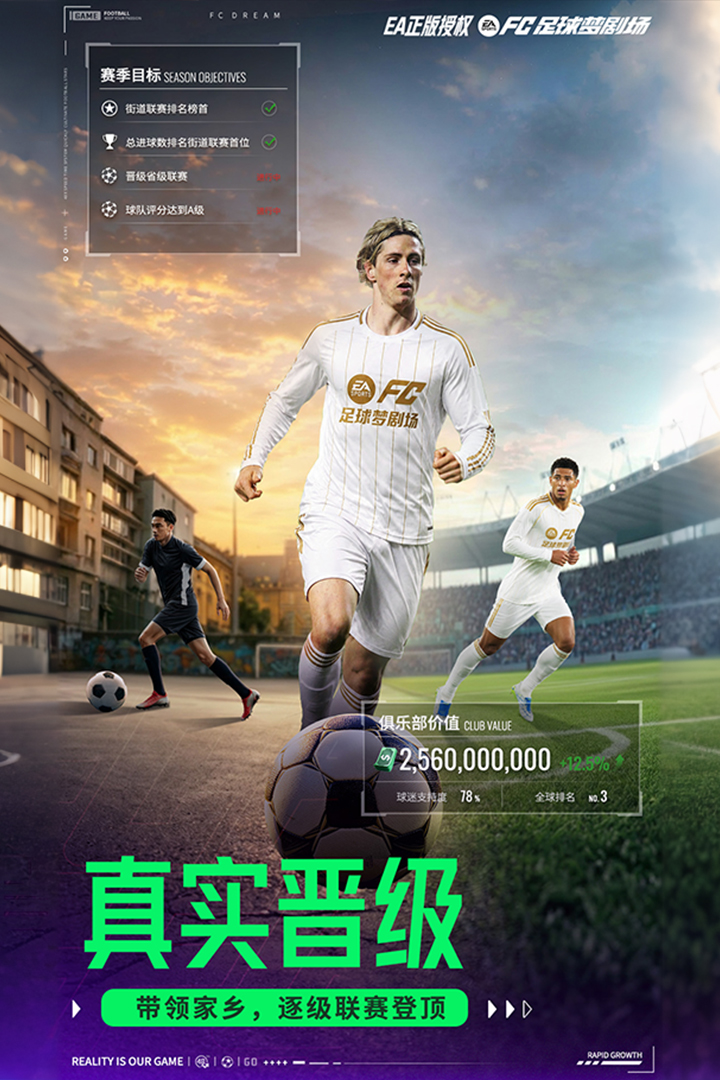FC足球梦剧场官方版截图