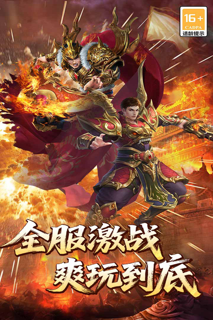 超级雷电战神官方版截图