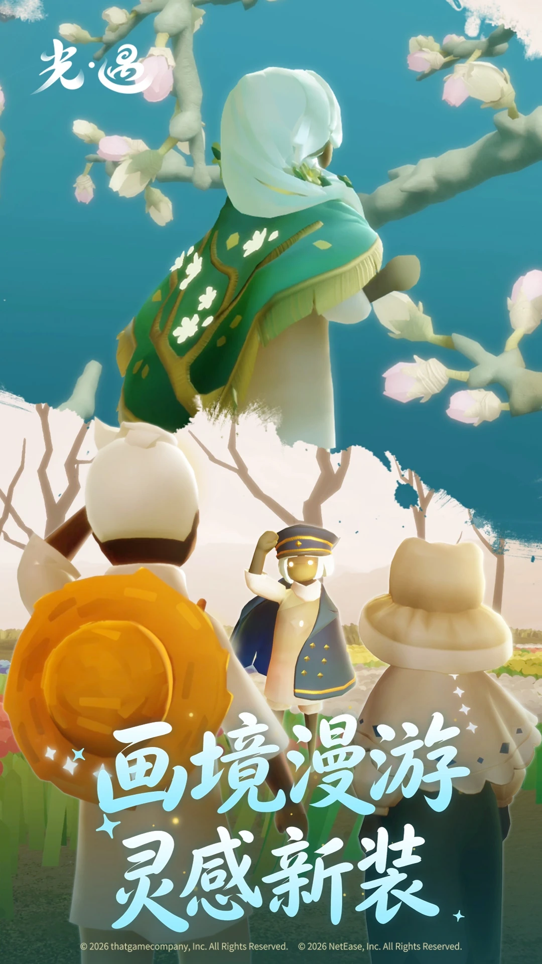 光·遇官方版截图