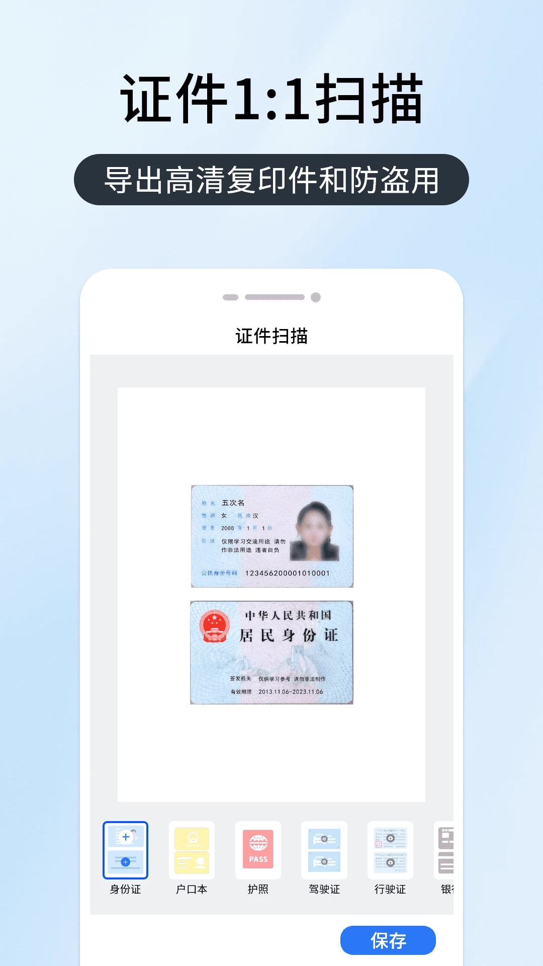 扫描王万能宝官方版截图