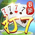 吕梁棋牌