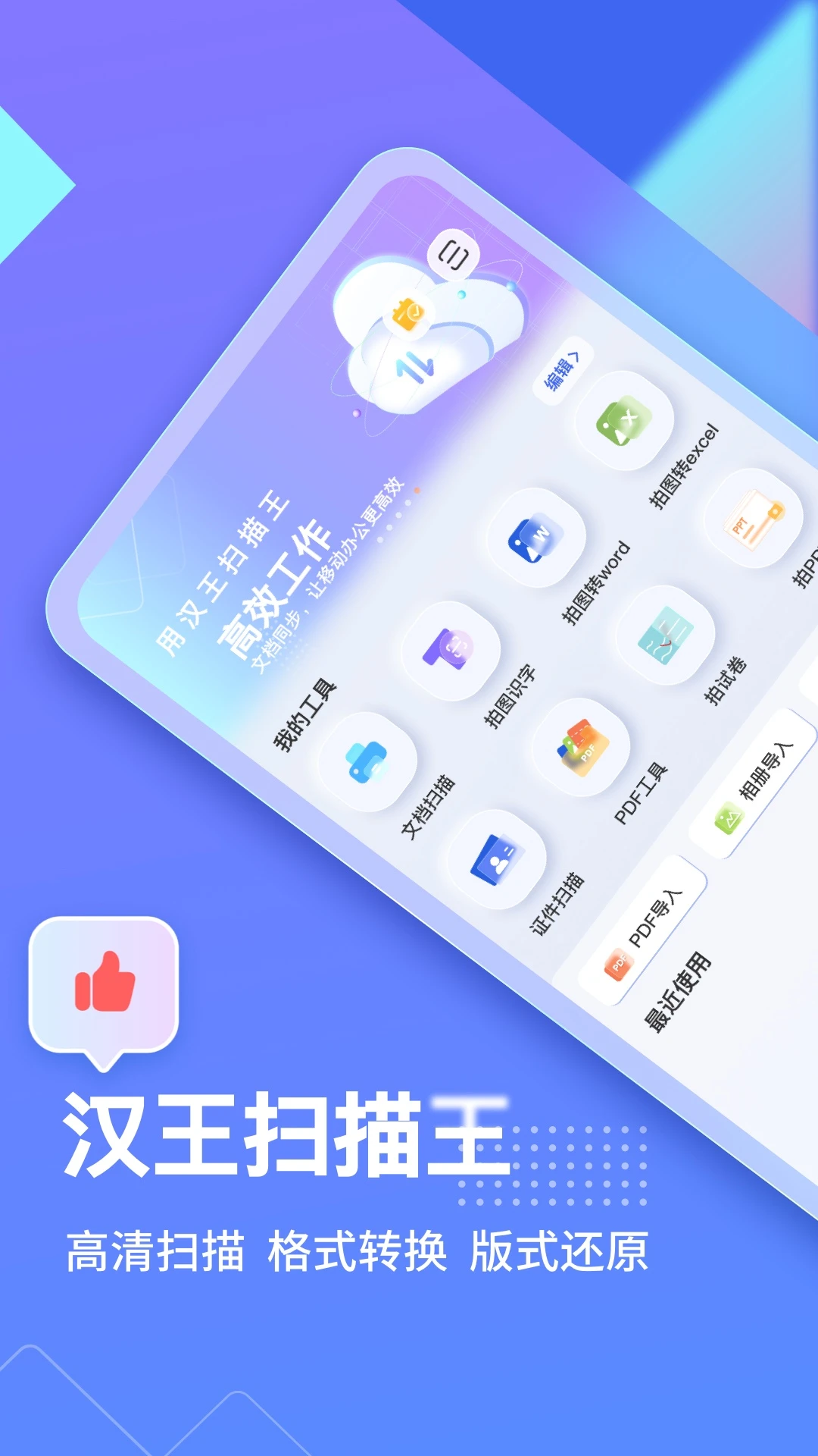 汉王扫描王官方版截图