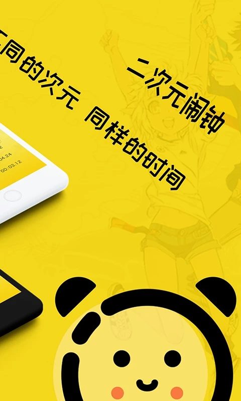 二次元闹钟官方版截图