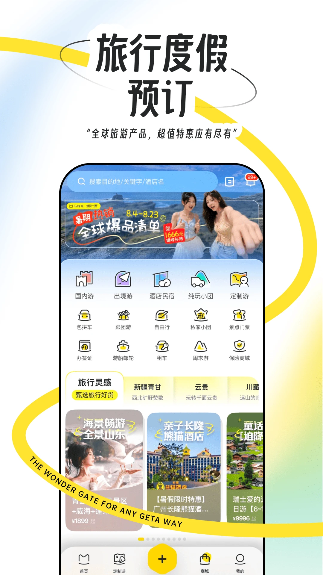 马蜂窝官方版截图